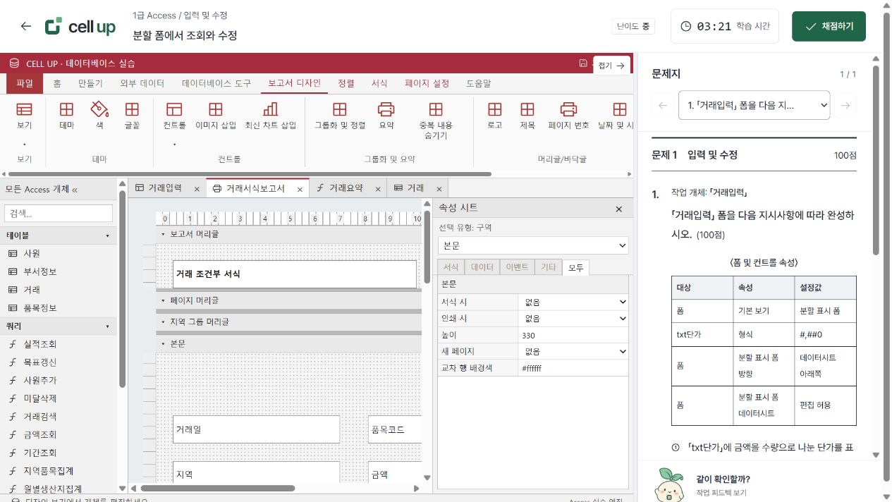 CELL UP 보고서 디자인에서 본문 구역을 선택한 속성 시트